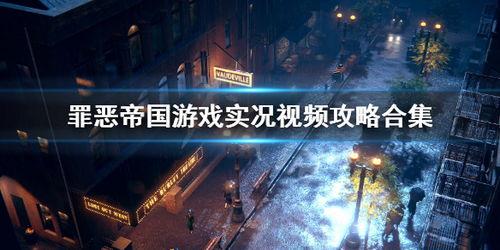 邪恶小游戏视频大全,惊悚刺激，揭秘黑暗世界