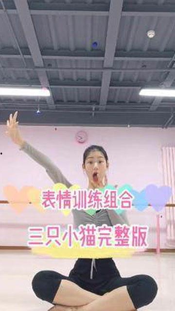 幼师面试舞蹈视频3分钟,3分钟精彩瞬间回顾