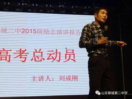 刘成刚励志演讲视频,逆境中的奋斗与蜕变，点燃梦想的火焰