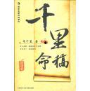 千里易学视频,揭秘易学奥秘，开启智慧之门