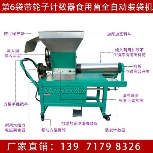 平菇全自动装袋机视频,高效便捷的现代化种植解决方案