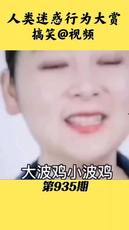 报笑视频,笑料百出！报笑视频带你领略欢乐瞬间