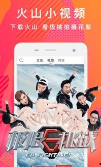 火山小视频app,点燃短视频新潮流，记录生活精彩瞬间