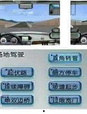 考驾视频教程,轻松掌握驾驶技巧，安全上路无忧